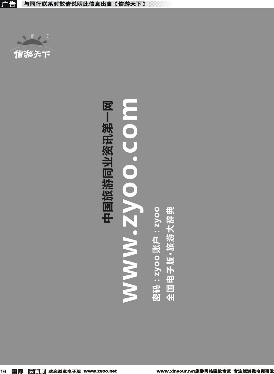 b016 信游天下电子版