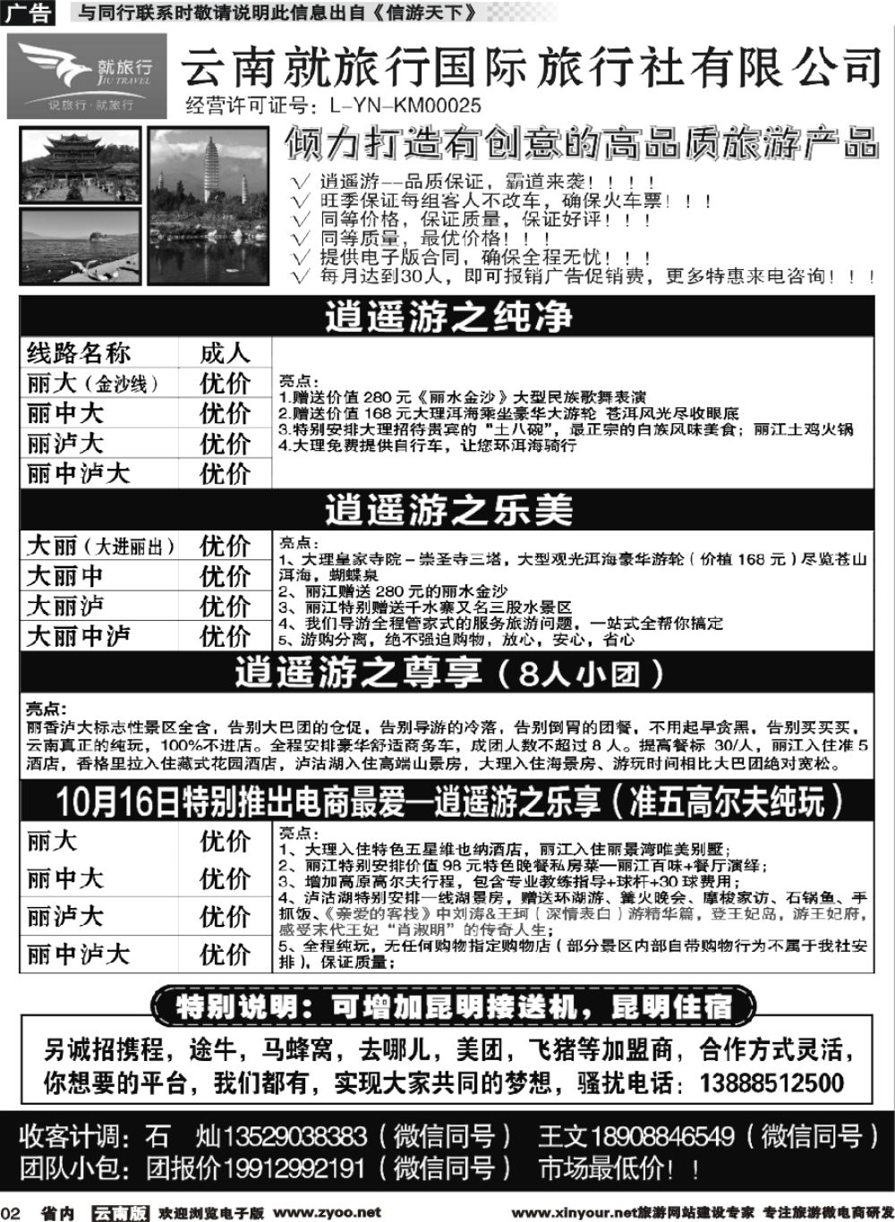 r002 云南就旅行国际旅行社-逍遥游1