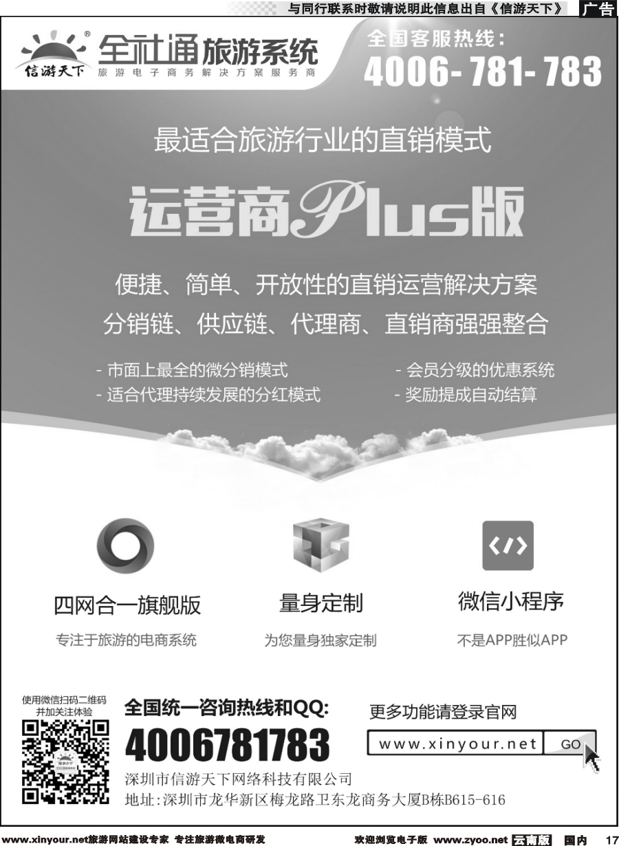 r017 信游全社通旅游系统