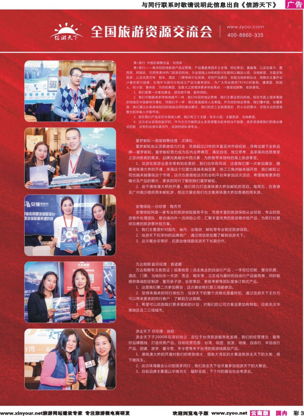彩r003 猴赛雷！——全国旅游资源交流会粤港澳大湾区站采访纪实3