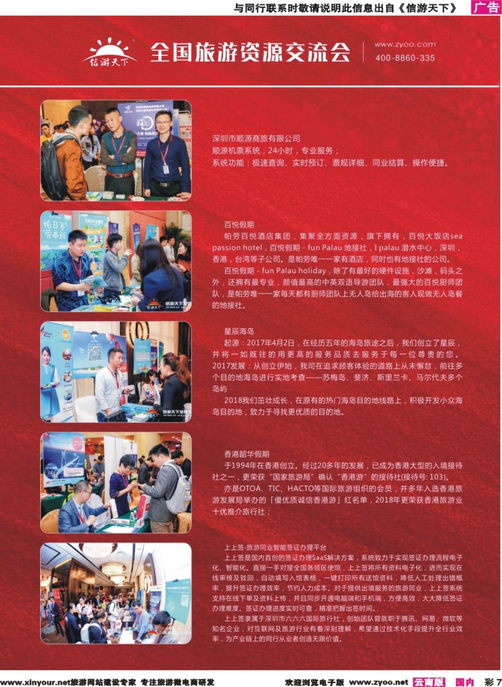 彩r007 猴赛雷！——全国旅游资源交流会粤港澳大湾区站采访纪实7