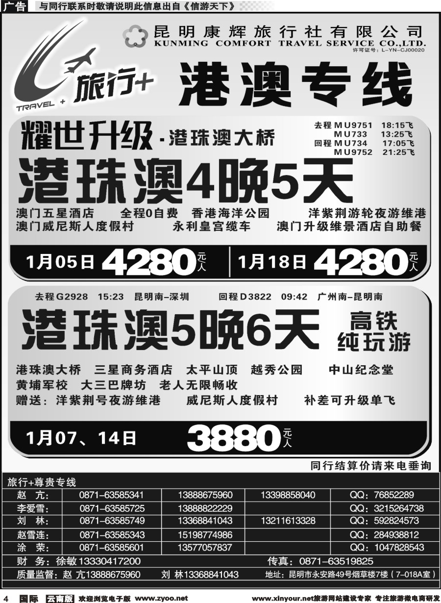 b004 昆明康辉-旅行+ 港澳专线--黑白1