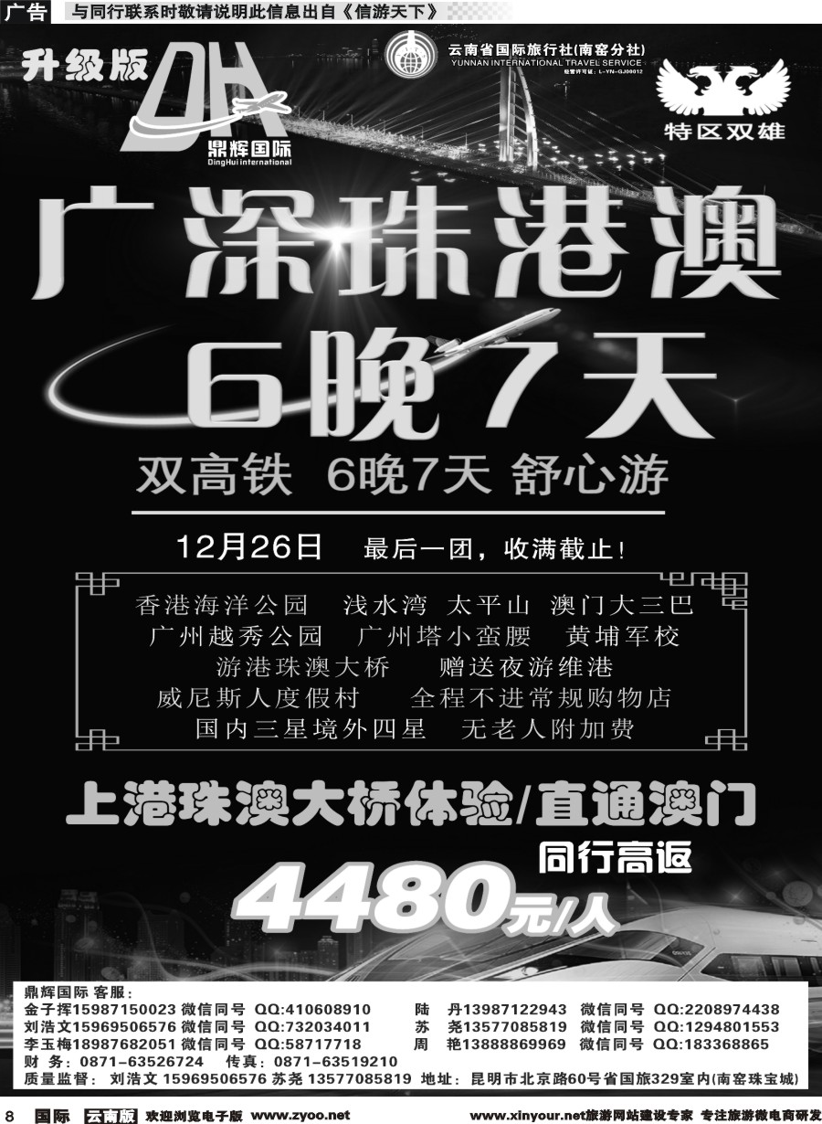 b008 鼎辉国际-港澳、广深珠专线1