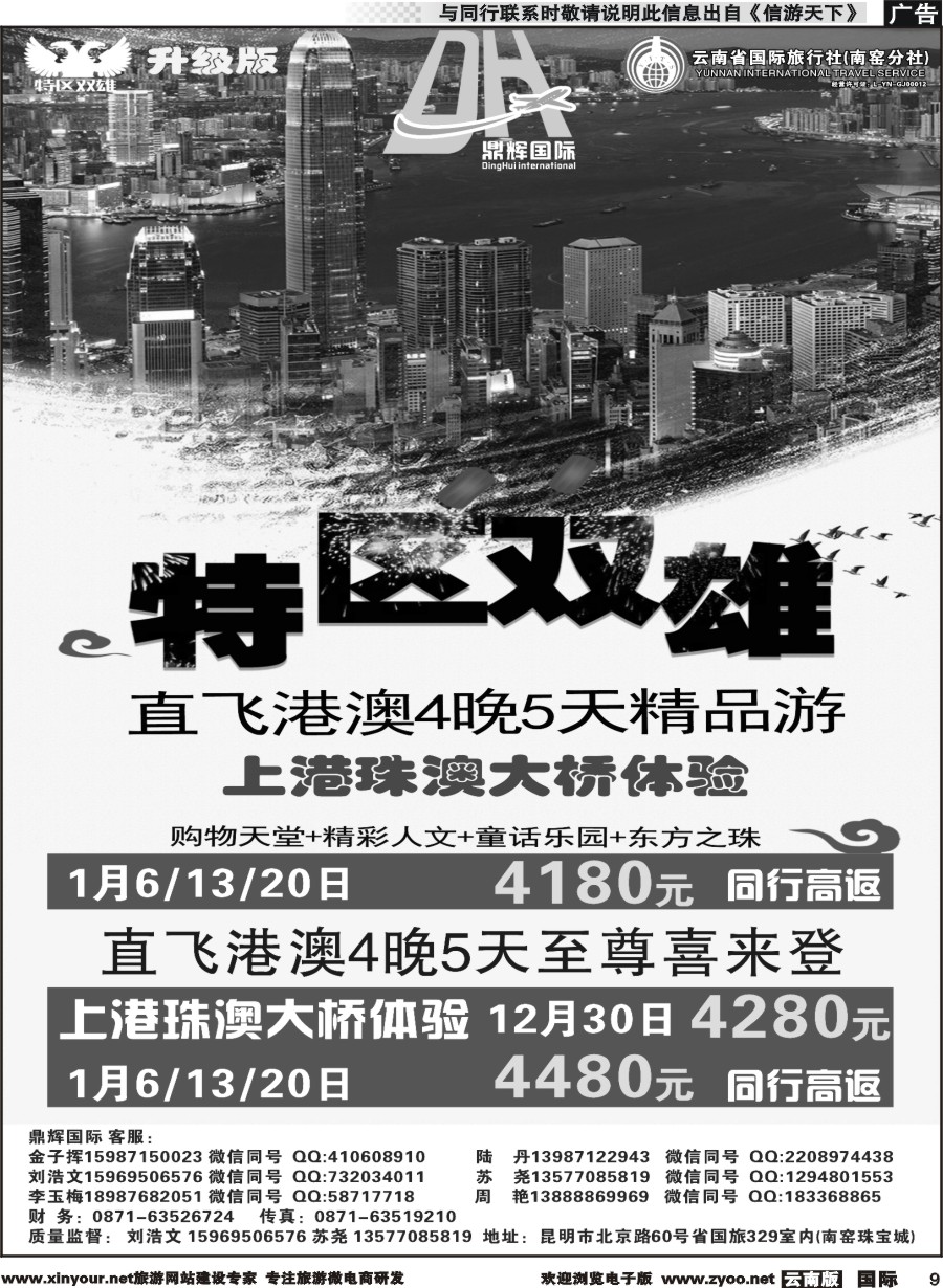 b009 鼎辉国际-港澳、广深珠专线2
