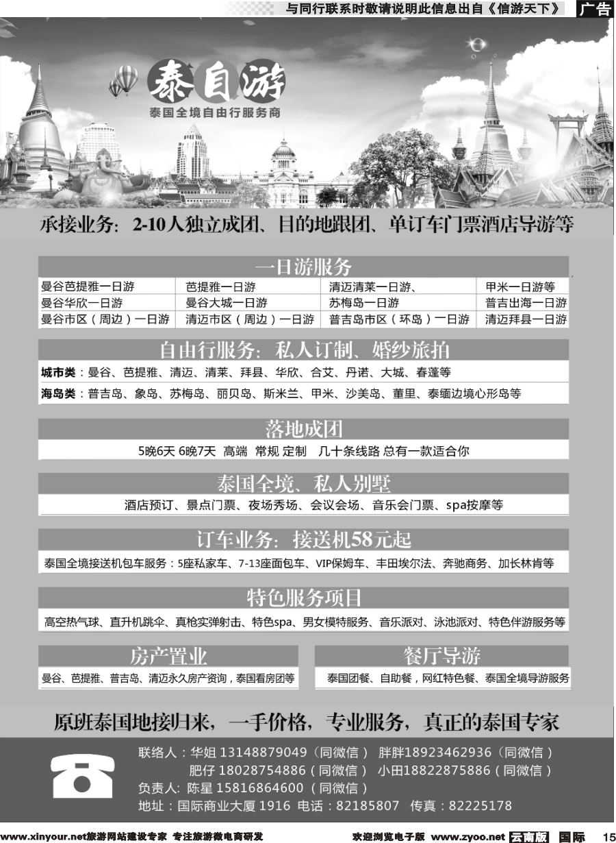 b015 泰自游-泰国自由行