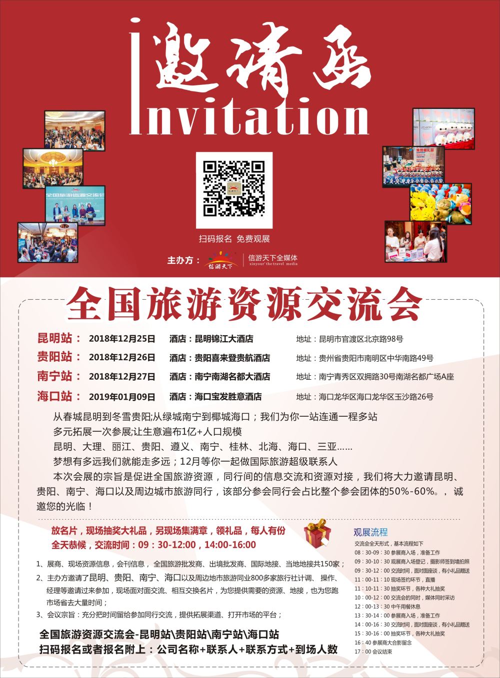封面 全国旅游交流会（昆明，贵阳，南宁，海口站）