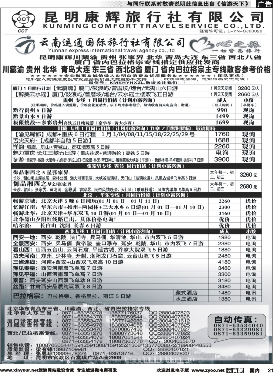 r021 昆明康辉（烟草416-418）-川藏北京华东线2 _1