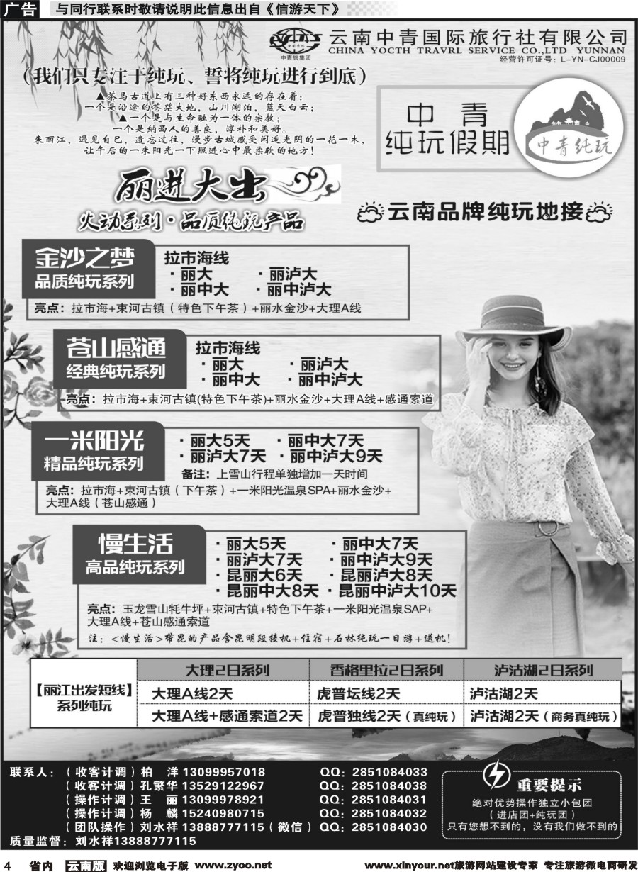 r004 云南中青国旅-纯玩假期-昆大丽中泸版