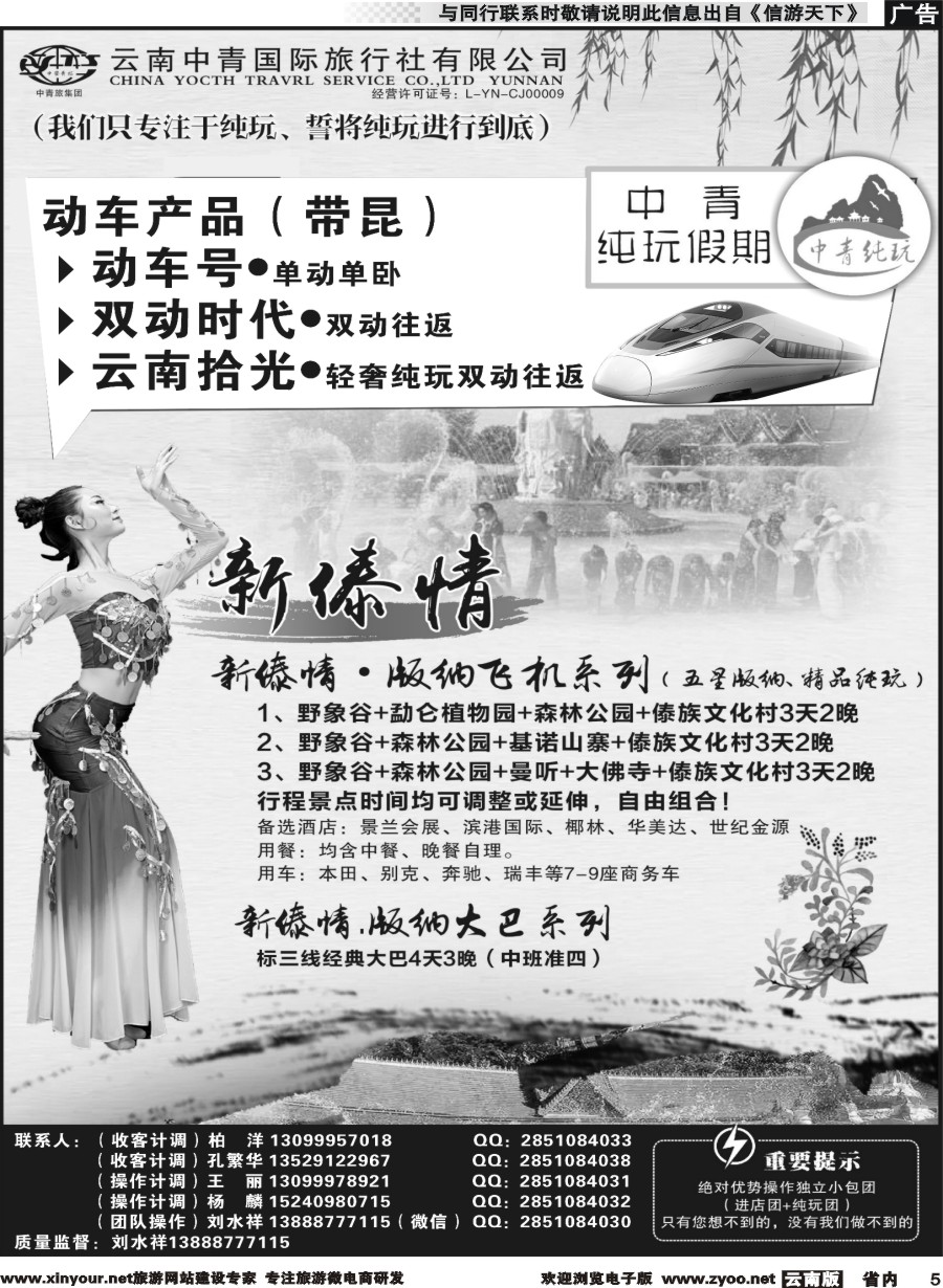r005 云南中青国旅-纯玩假期-昆大丽中泸版
