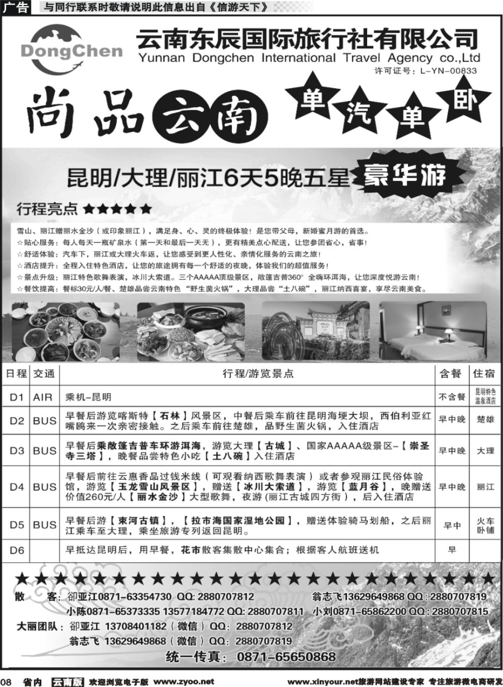 r008 云海假期（云南东辰国旅）大、丽专线1 