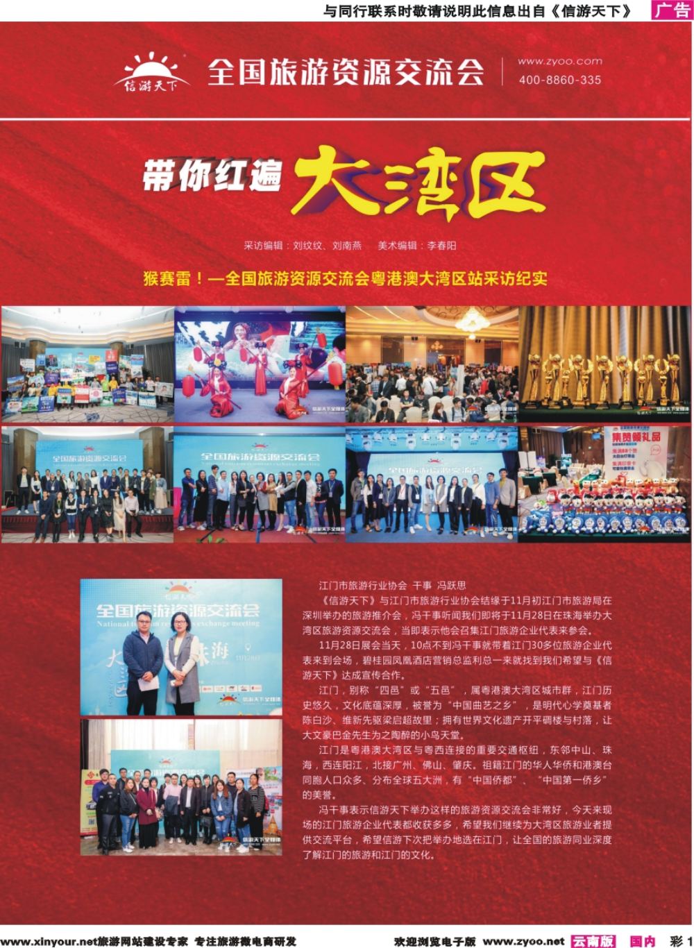 彩r001 猴赛雷！——全国旅游资源交流会粤港澳大湾区站采访纪实1
