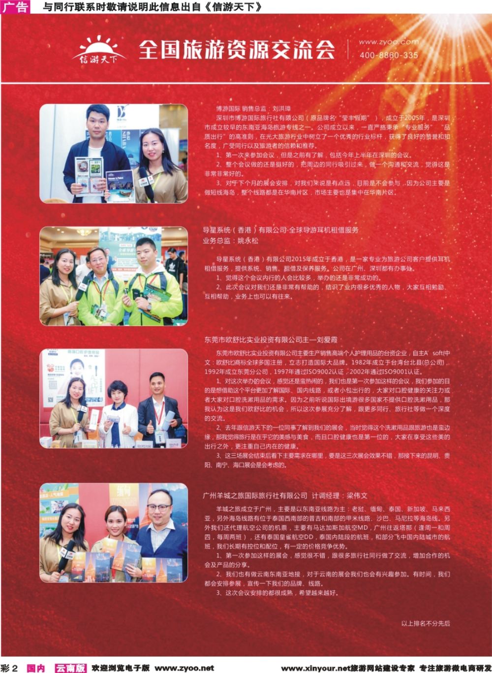 彩r002 猴赛雷！——全国旅游资源交流会粤港澳大湾区站采访纪实2