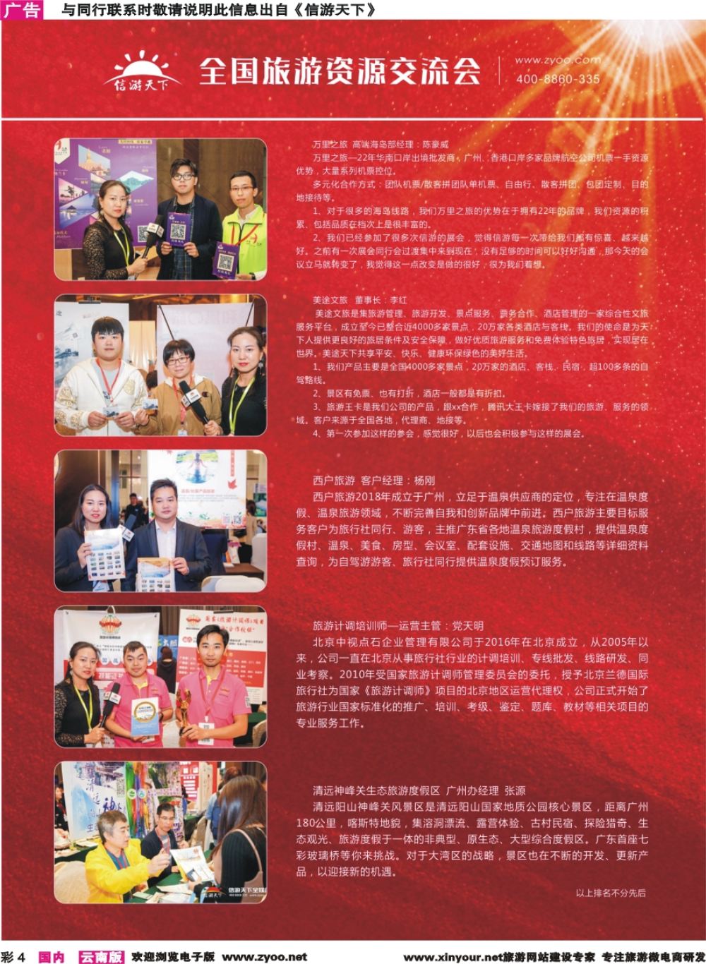 彩r004 猴赛雷！——全国旅游资源交流会粤港澳大湾区站采访纪实4