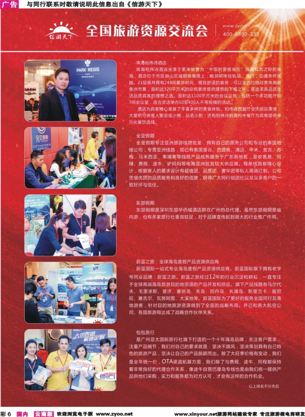 彩r006 猴赛雷！——全国旅游资源交流会粤港澳大湾区站采访纪实6