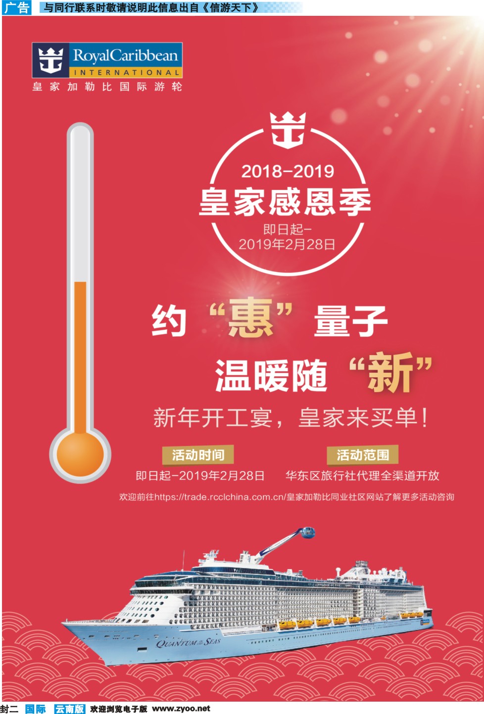 封二 皇家加勒比国际游轮