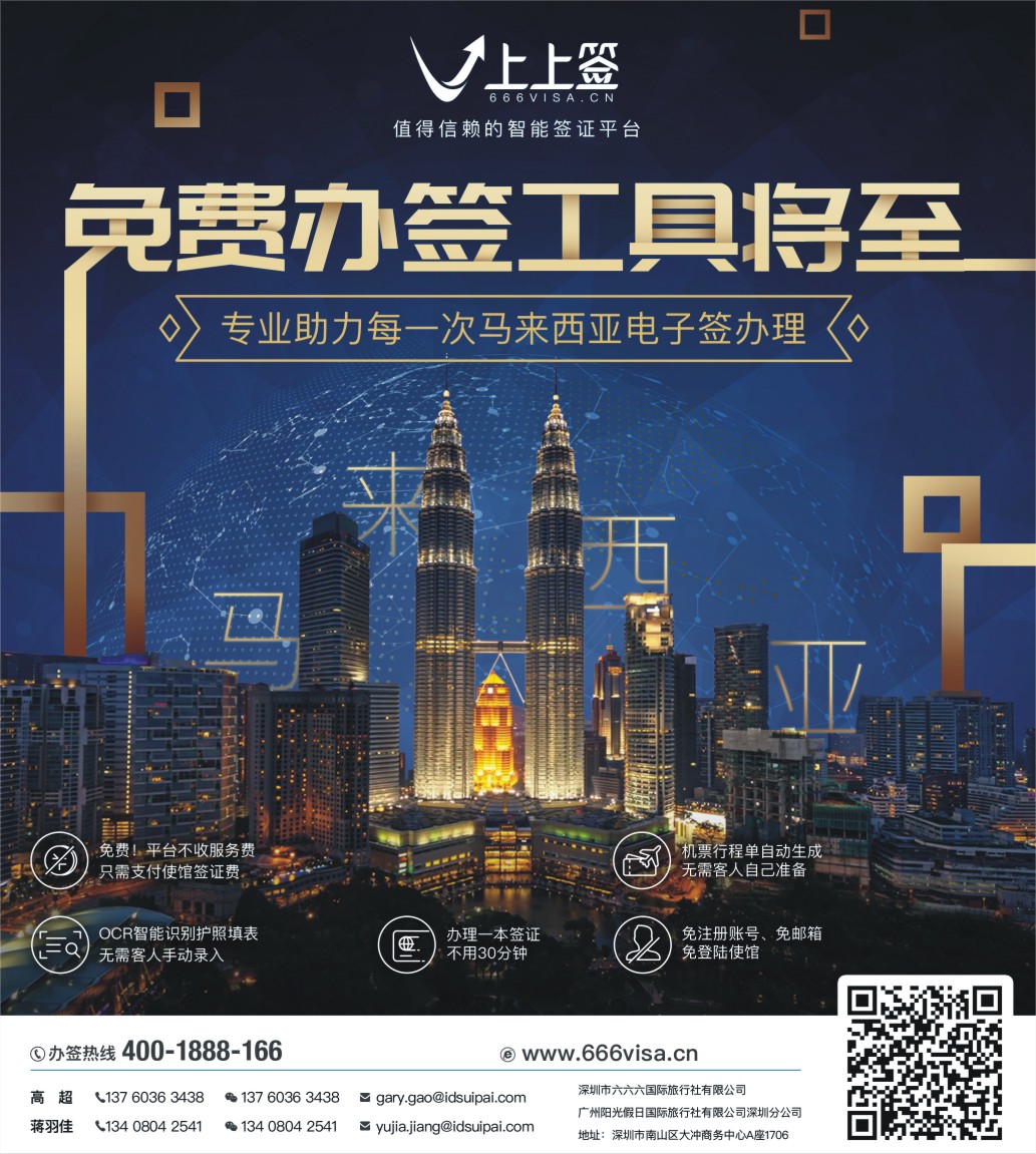 封面 上上签-旅游同业智能签证办理平台