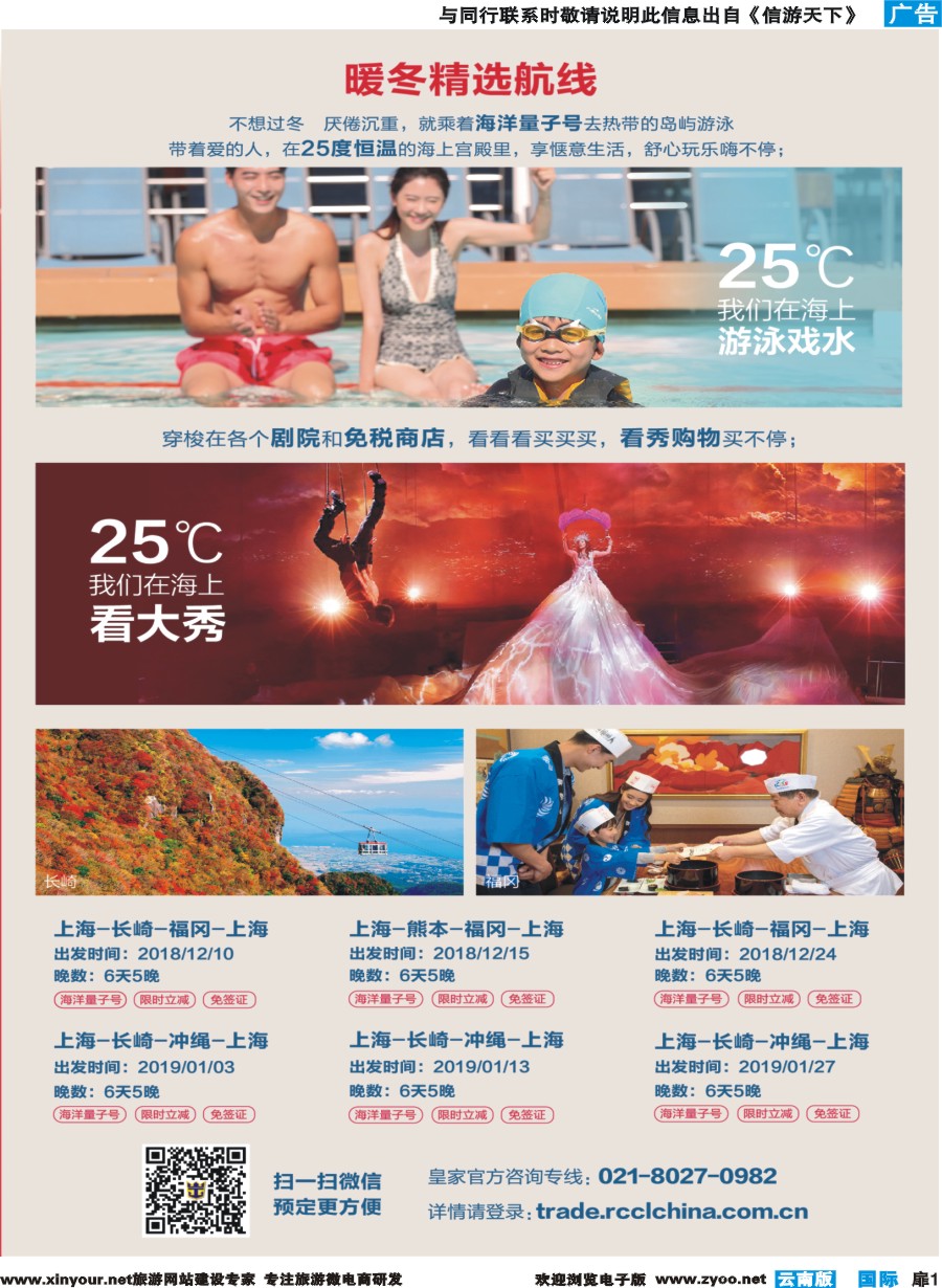 彩b扉1 皇家加勒比国际游轮