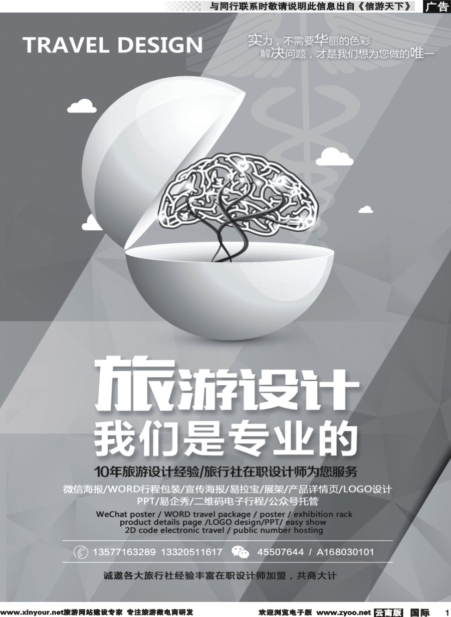 b001 专业旅游广告设计