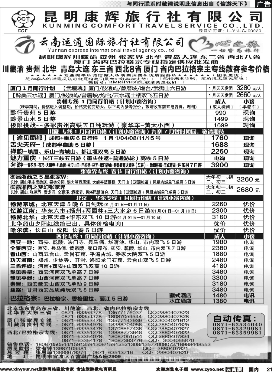 r021 昆明康辉（烟草416-418）-川藏北京华东线2 