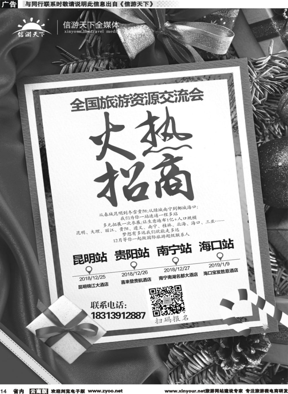 r014 全国旅游资源交流会昆明贵阳南宁海口站