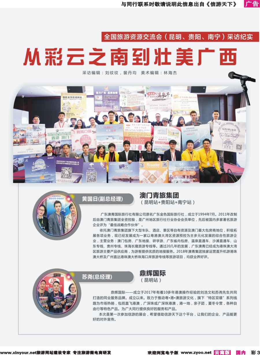 彩r003 全国旅游资源交流会——昆明、贵阳、南宁采访纪实