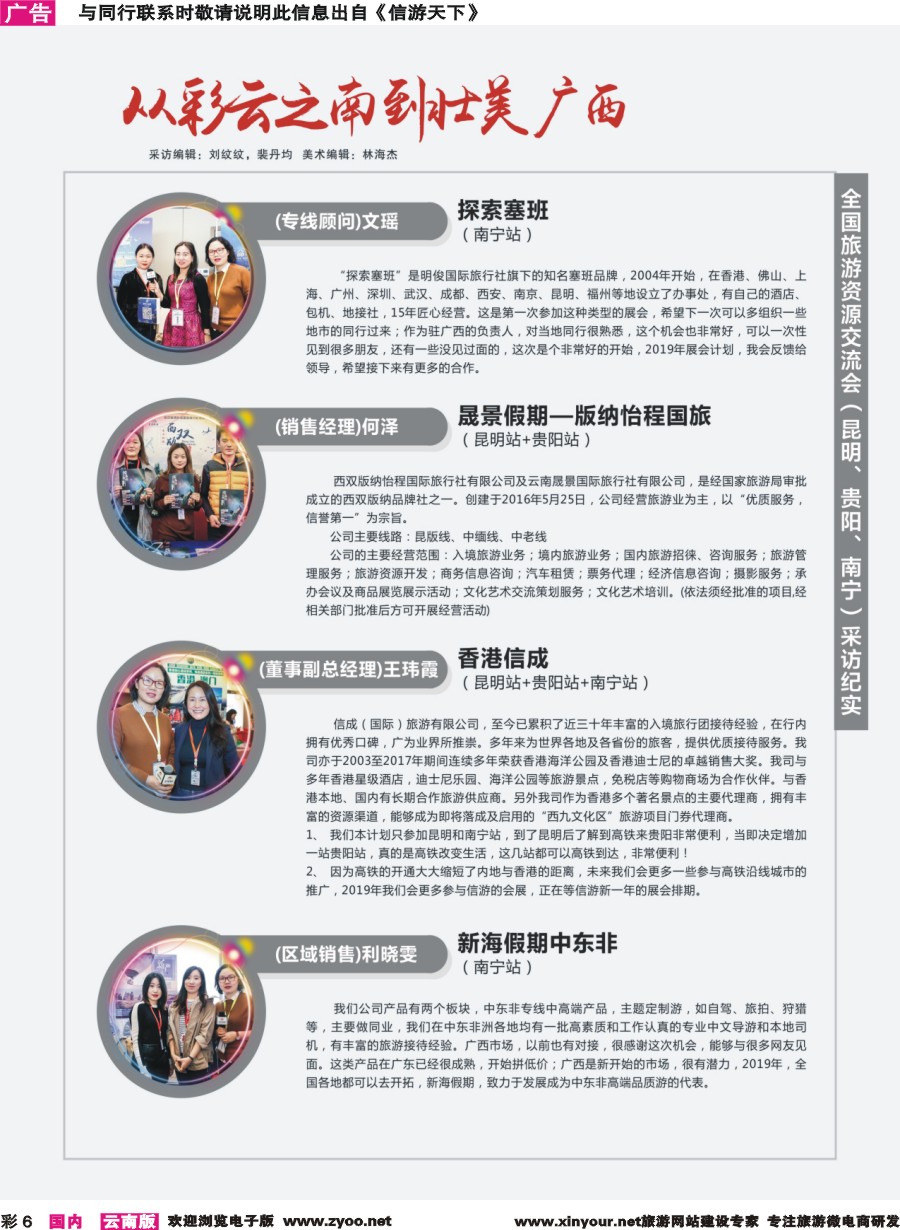 彩r006 全国旅游资源交流会——昆明、贵阳、南宁采访纪实