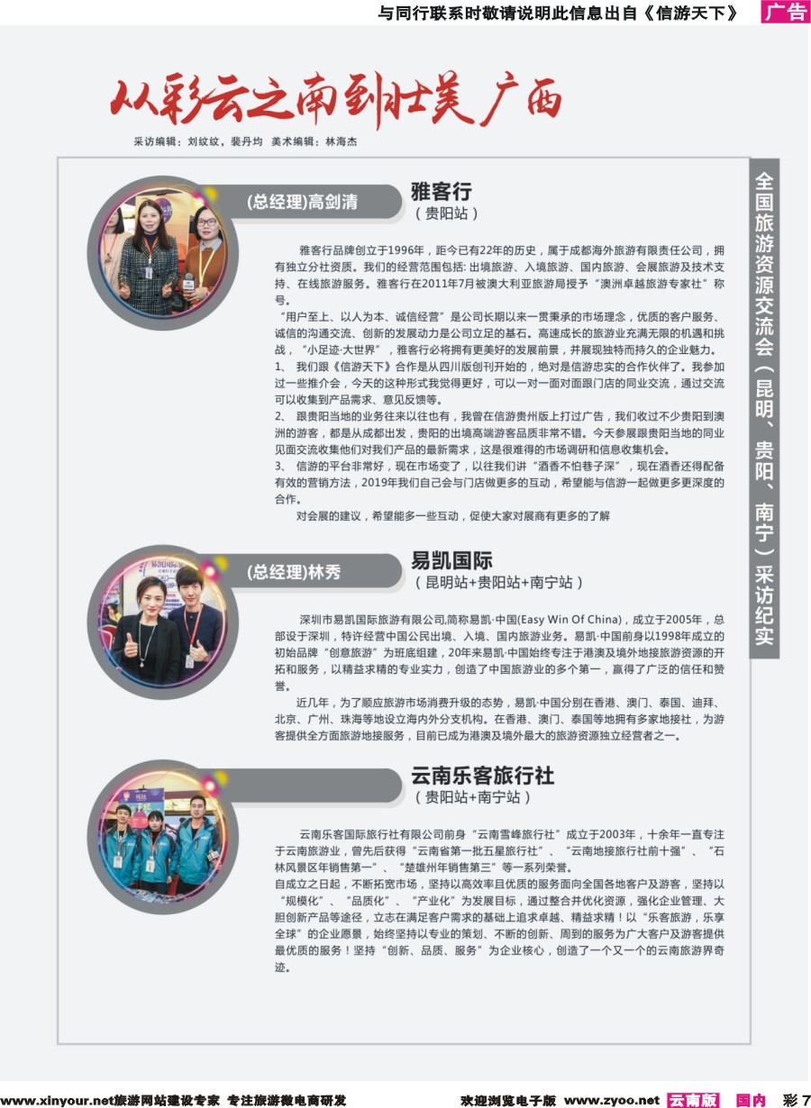彩r007 全国旅游资源交流会——昆明、贵阳、南宁采访纪实