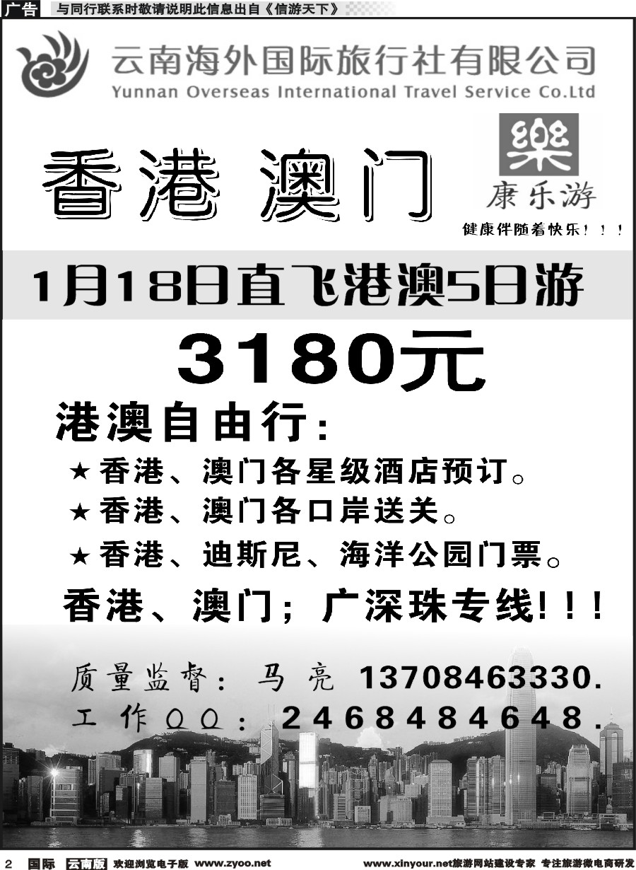 b002 云南海外（D区）康乐游-港澳广深珠专线2