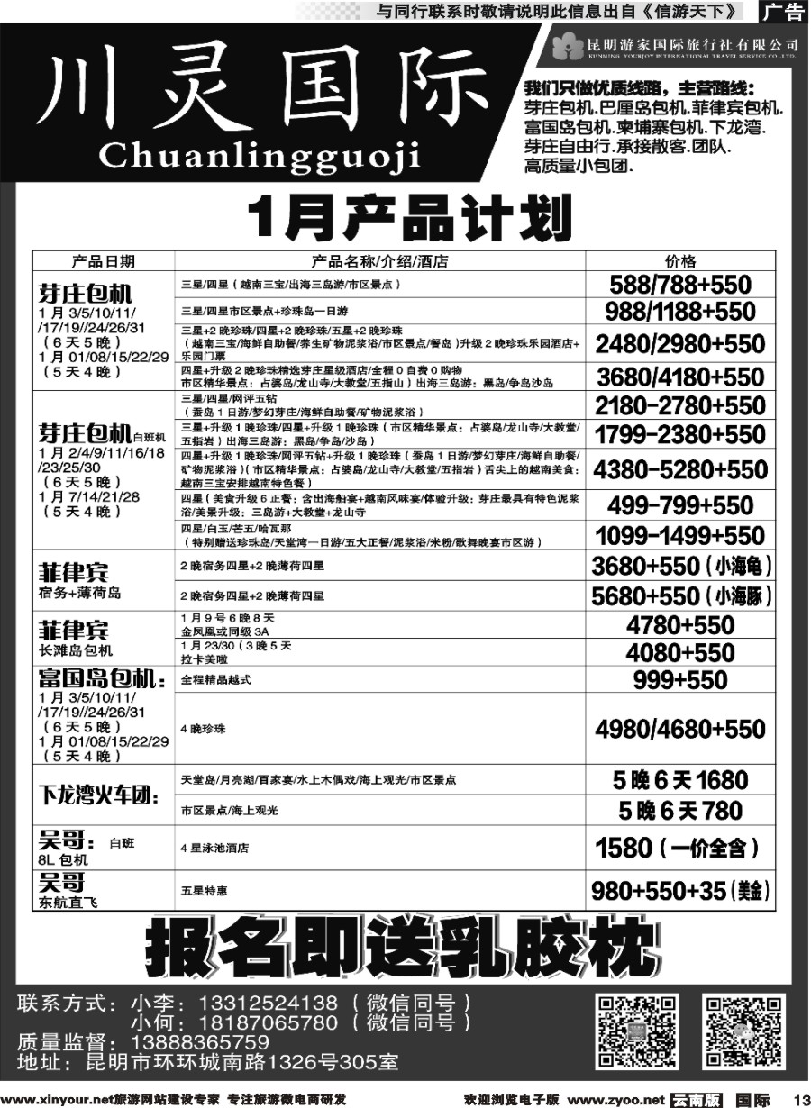 b013 川灵国际-芽庄、菲律宾、柬埔寨、越南专线1