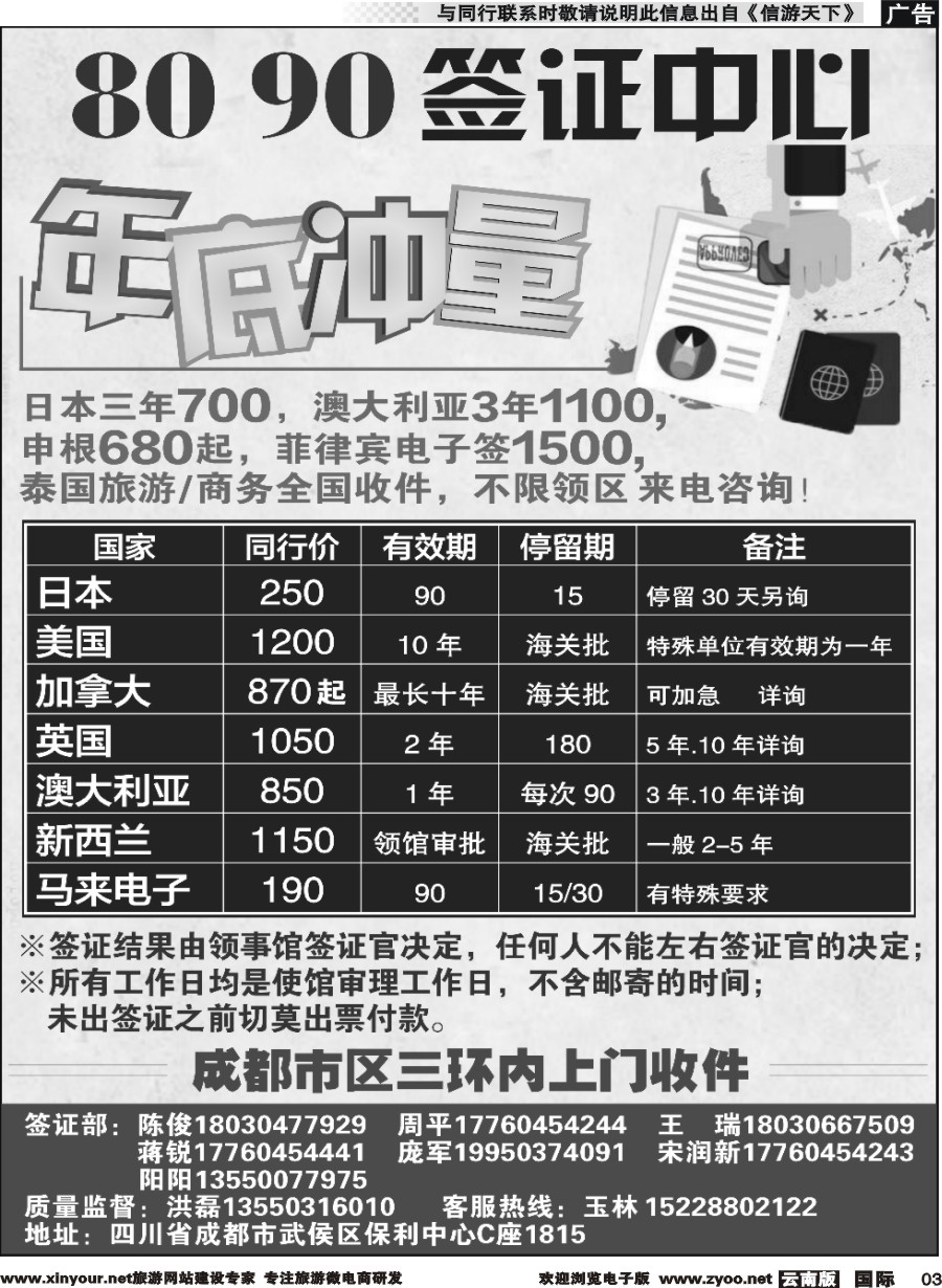 b003 四川省中国青年旅行社-云贵川渝实力签证批发商｛11071｝