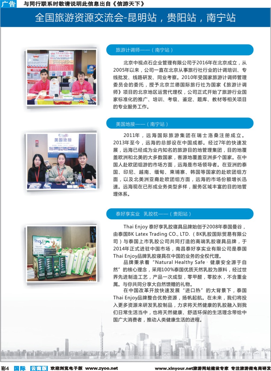 彩b004 全国旅游资源交流会——昆明、贵阳、南宁参展客户展示4