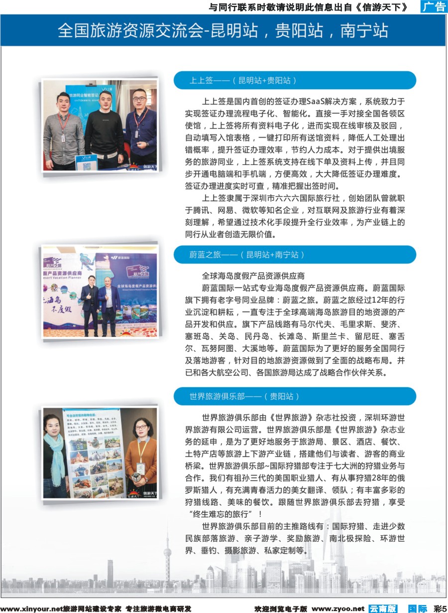 彩b005 全国旅游资源交流会——昆明、贵阳、南宁参展客户展示5