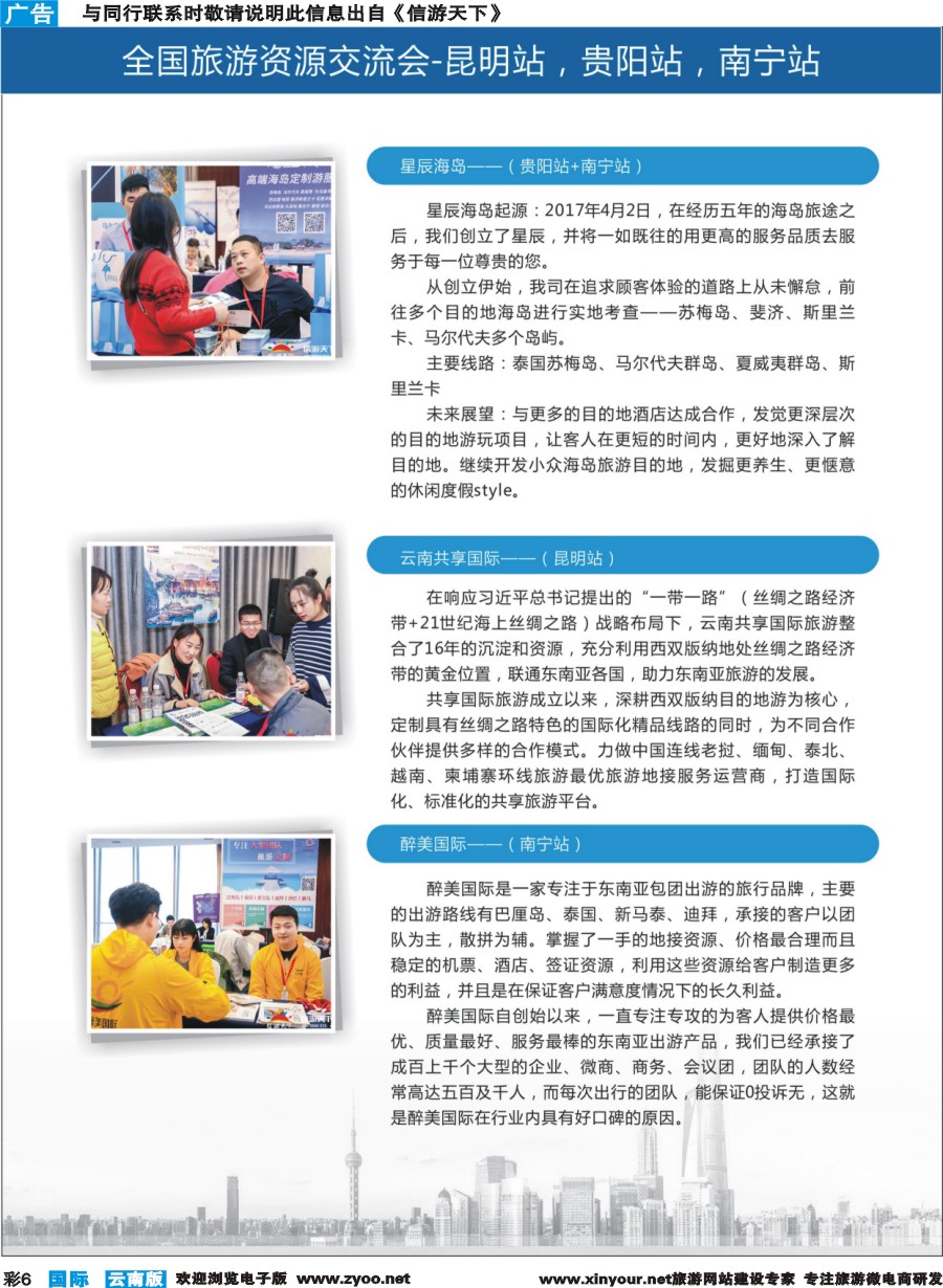 彩b006 全国旅游资源交流会——昆明、贵阳、南宁参展客户展示6