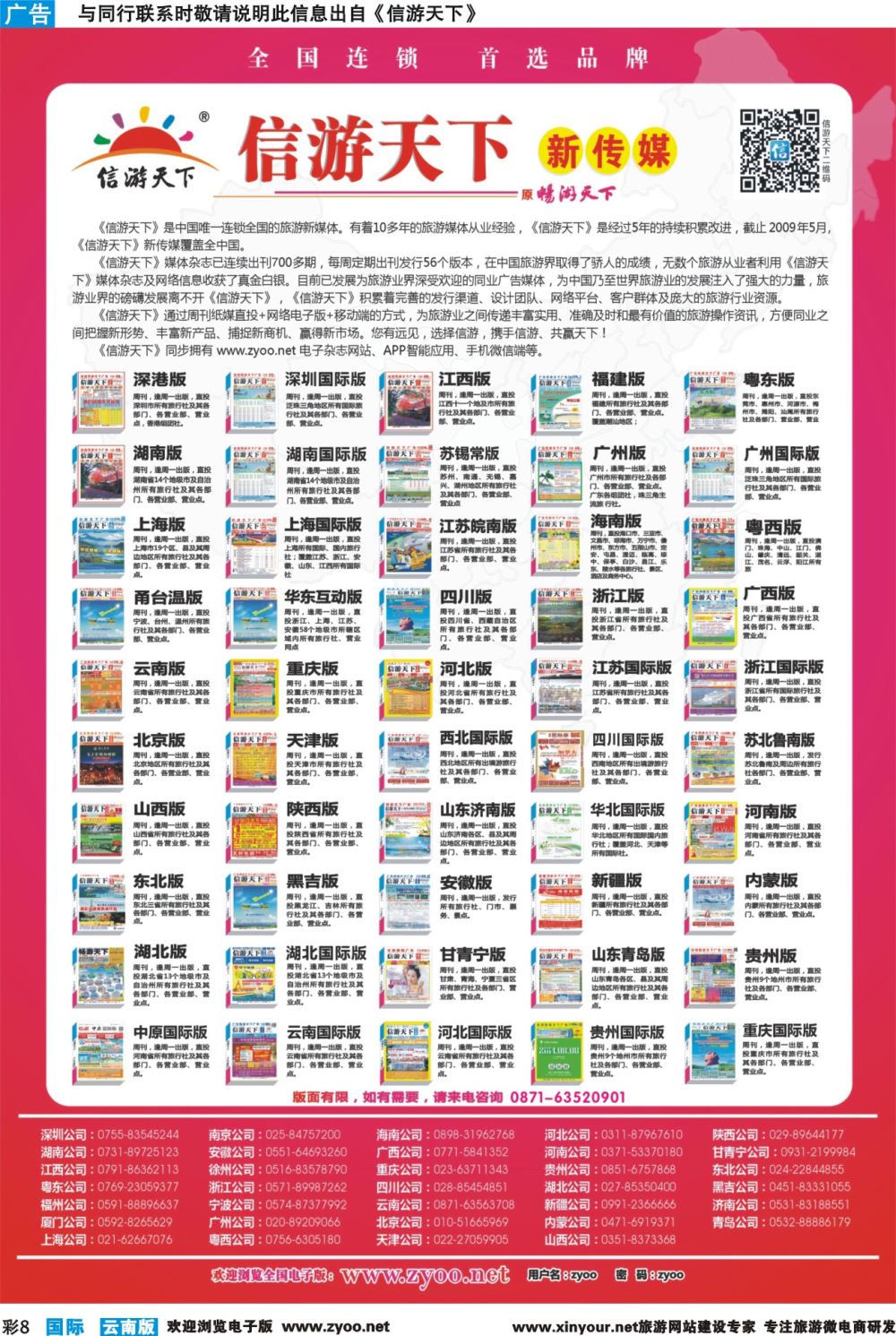 彩b008 《信游天下》新传媒