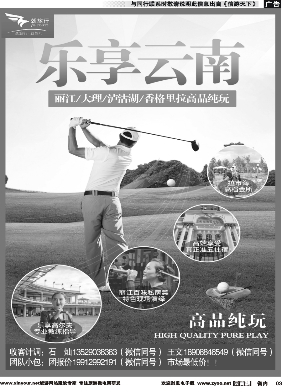 r003 云南就旅行国际旅行社-乐享云南2