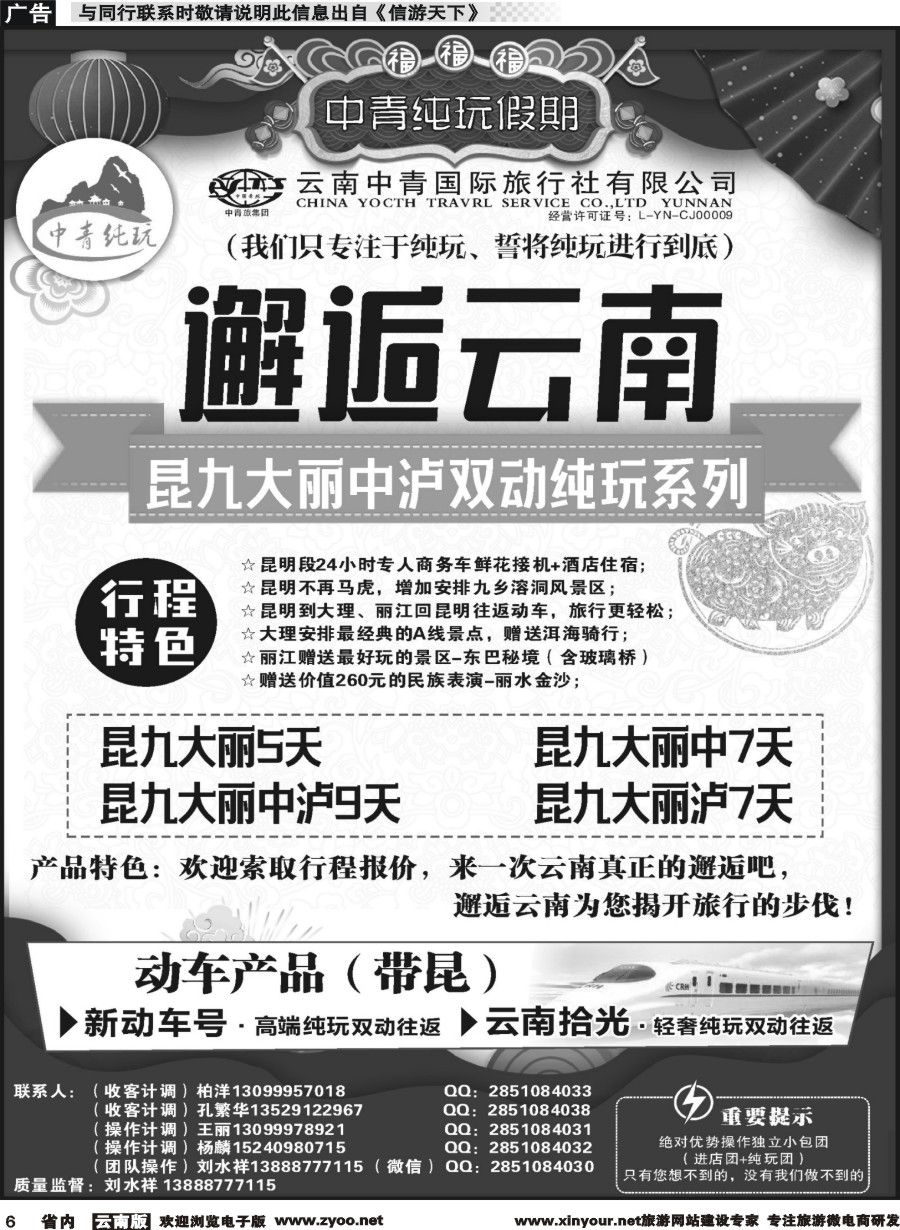 r006 云南中青国旅-纯玩假期-昆大丽中泸版 3