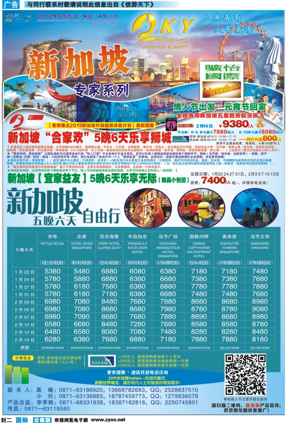 封二 曠怡國際-新加坡专线计划