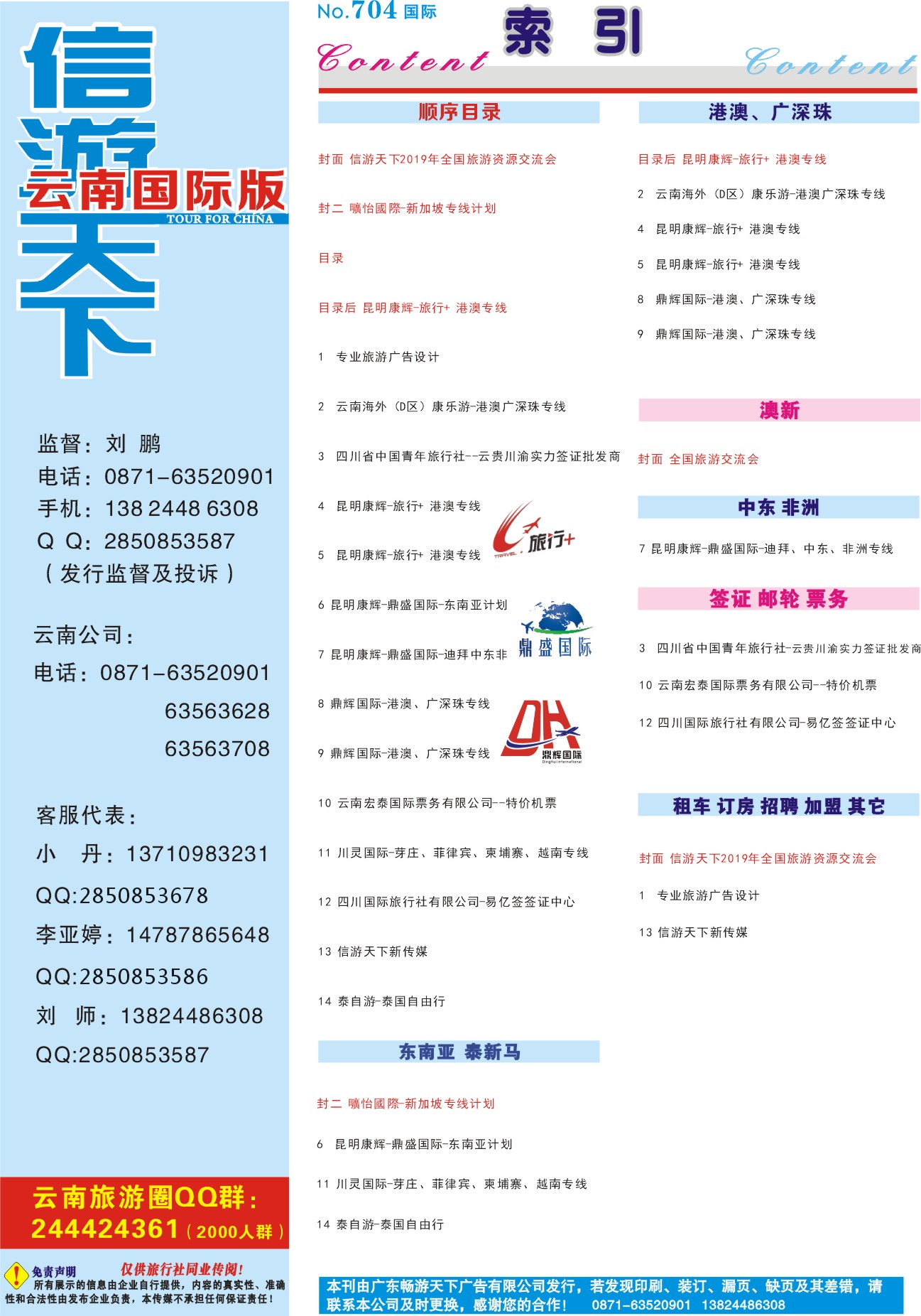 704期 云南国际版--目录1P