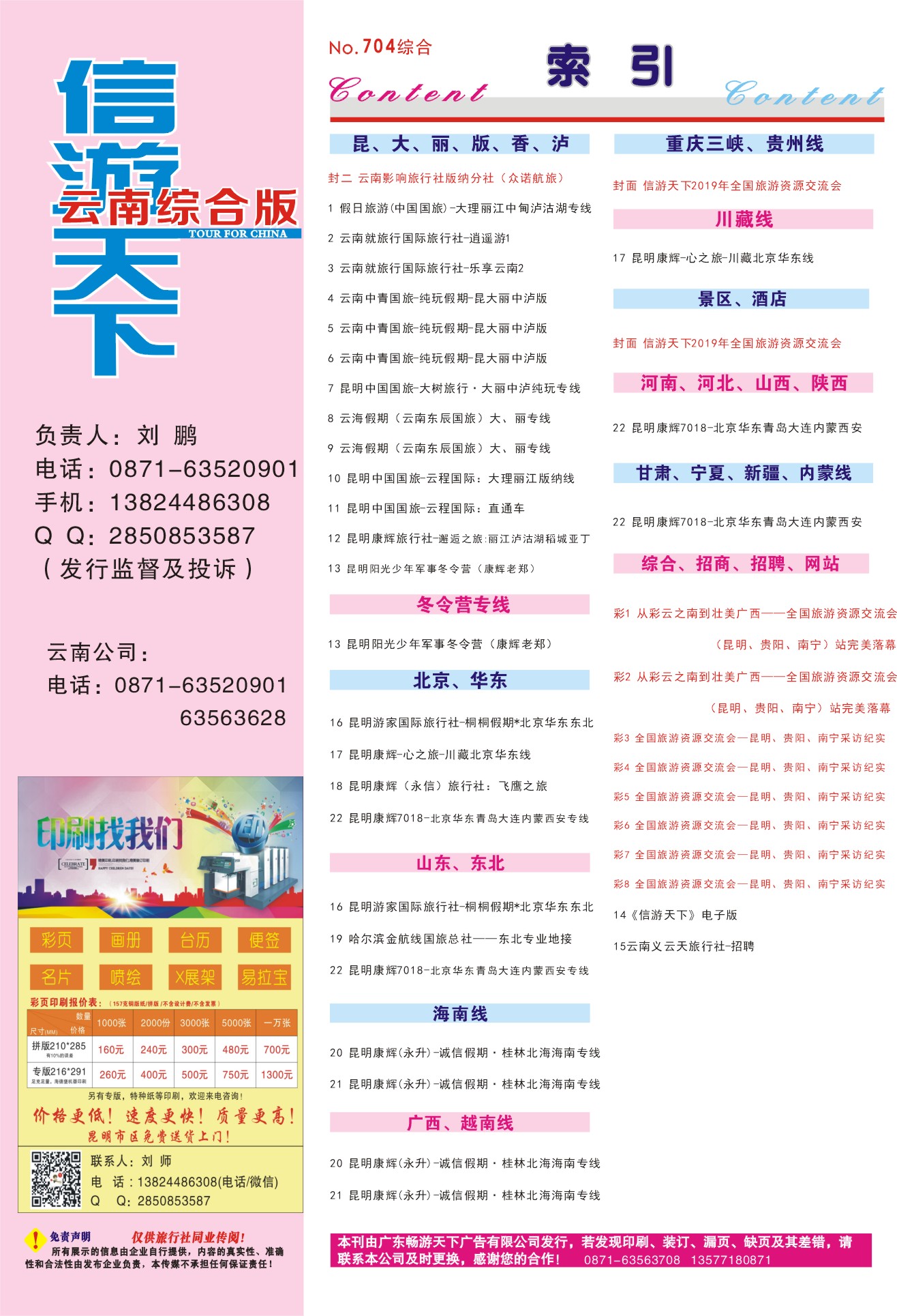 704期 云南综合版分类索引