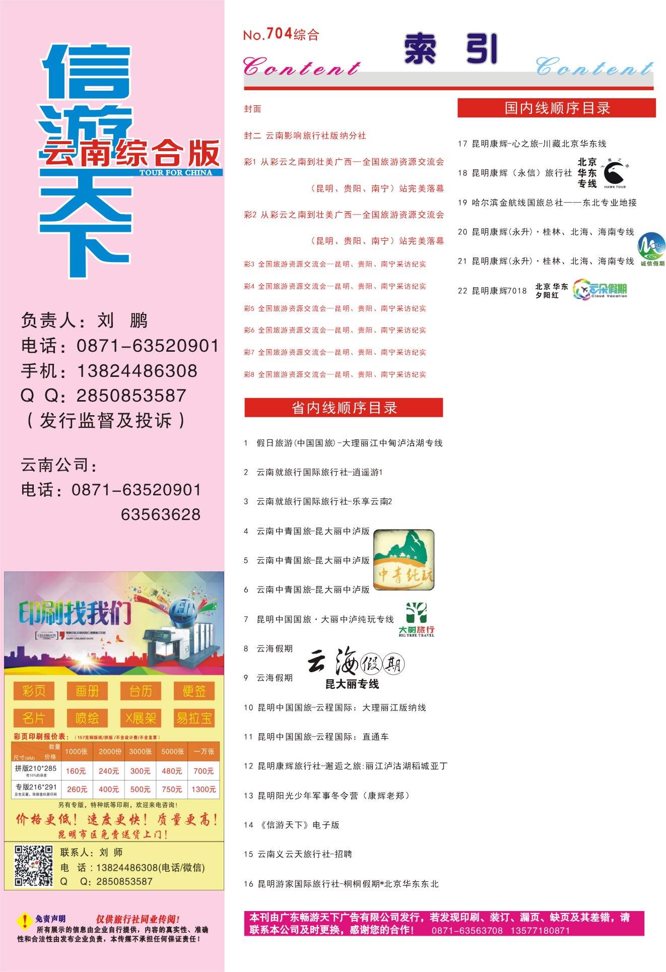 704期 云南综合版顺序索引