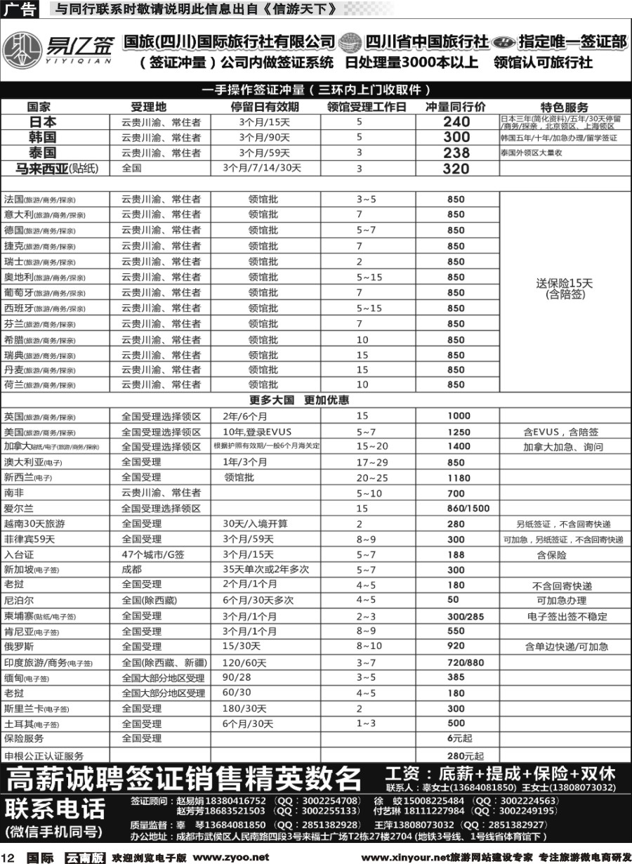 b012 四川国际旅行社有限公司-易亿签签证中心