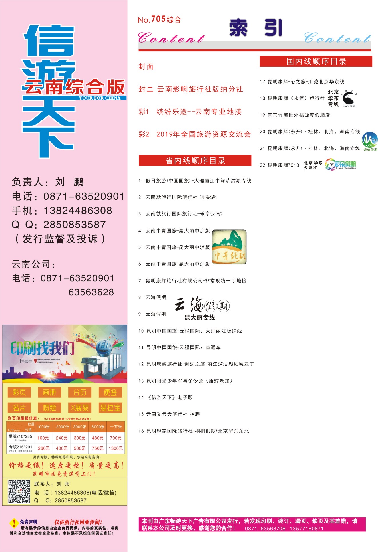 705期 云南综合版顺序索引