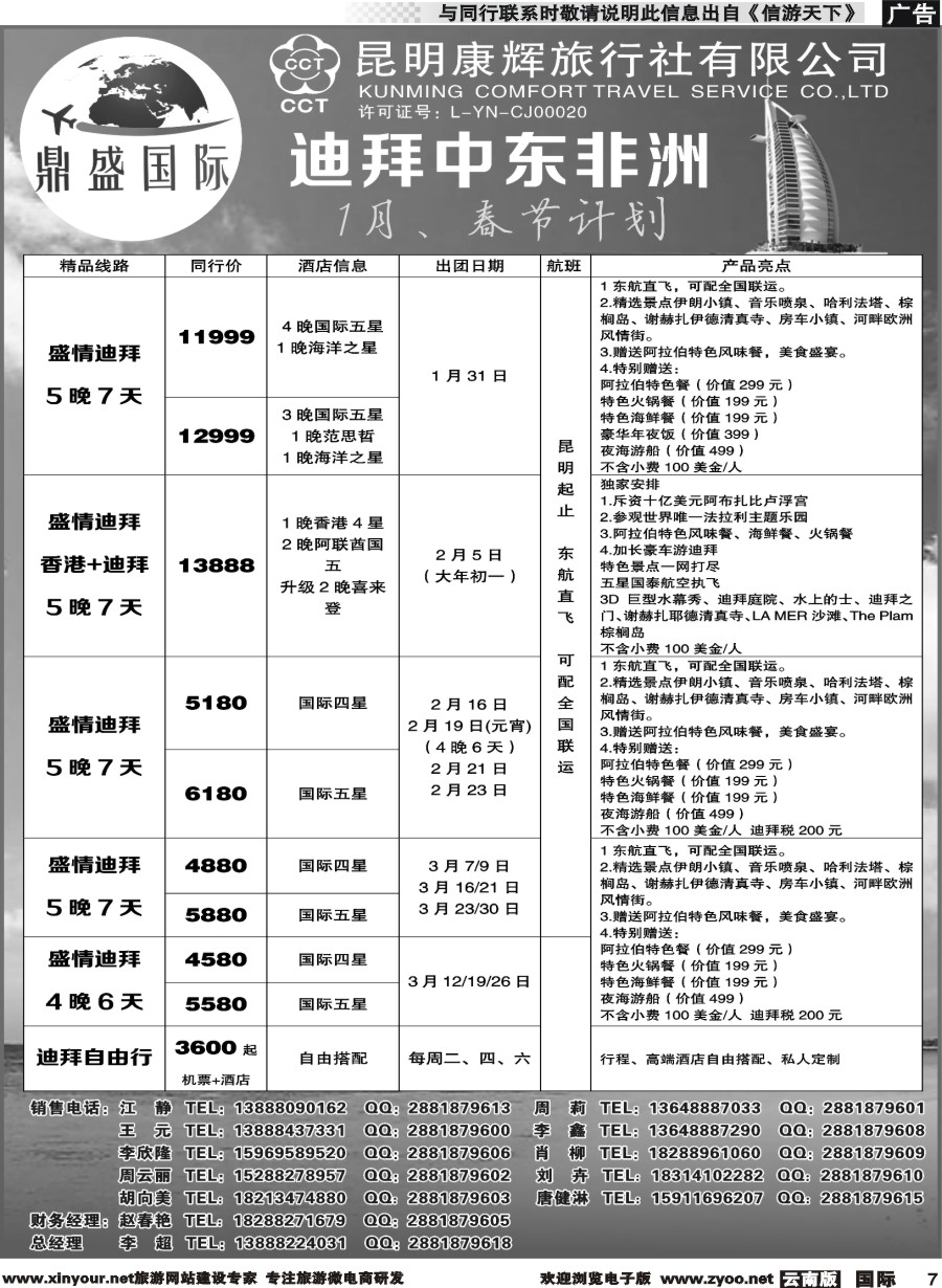 b007 昆明康辉-鼎盛国际-迪拜、中东非洲专线