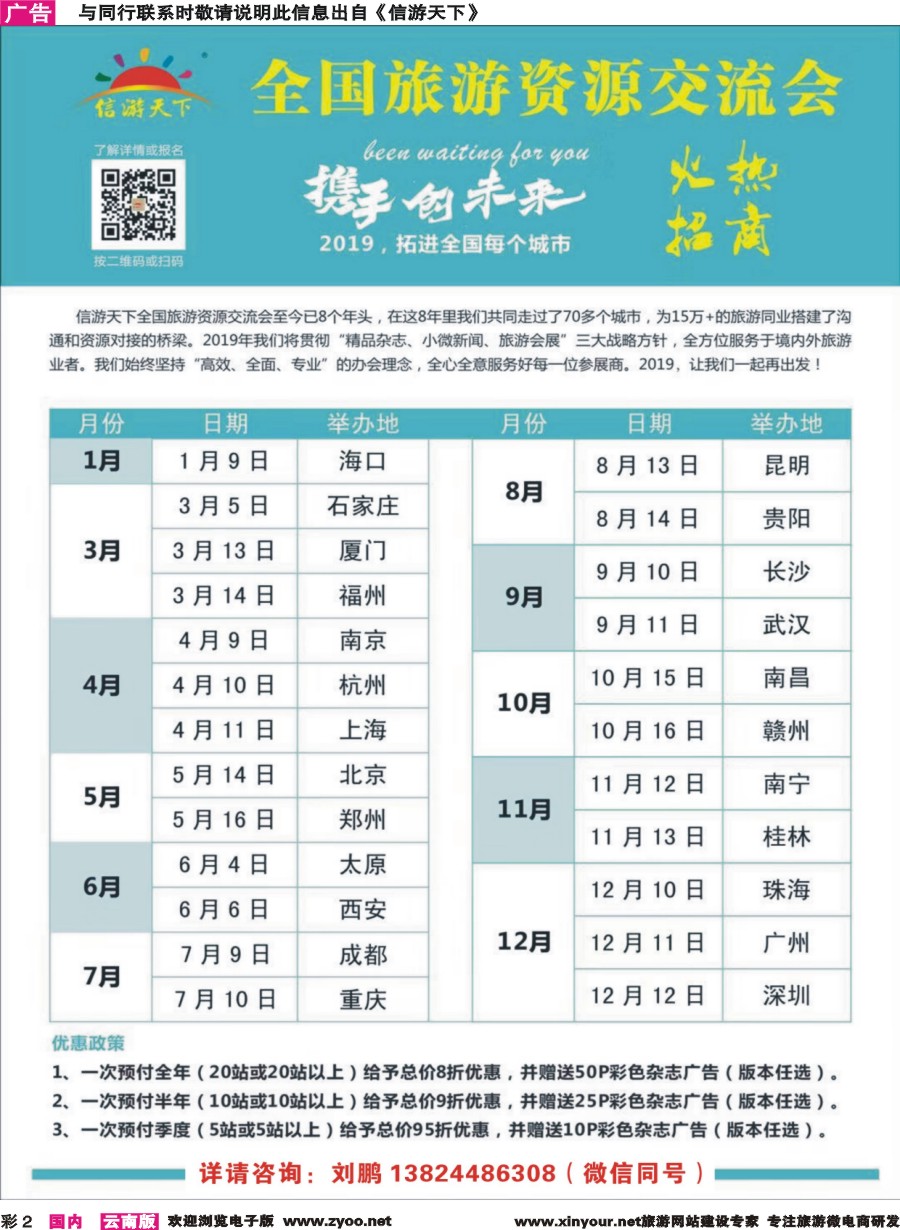 彩r002 2019年全国旅游资源交流会