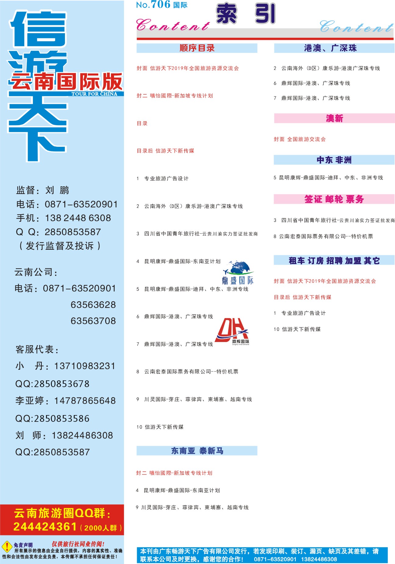 706期 云南国际版--目录1P