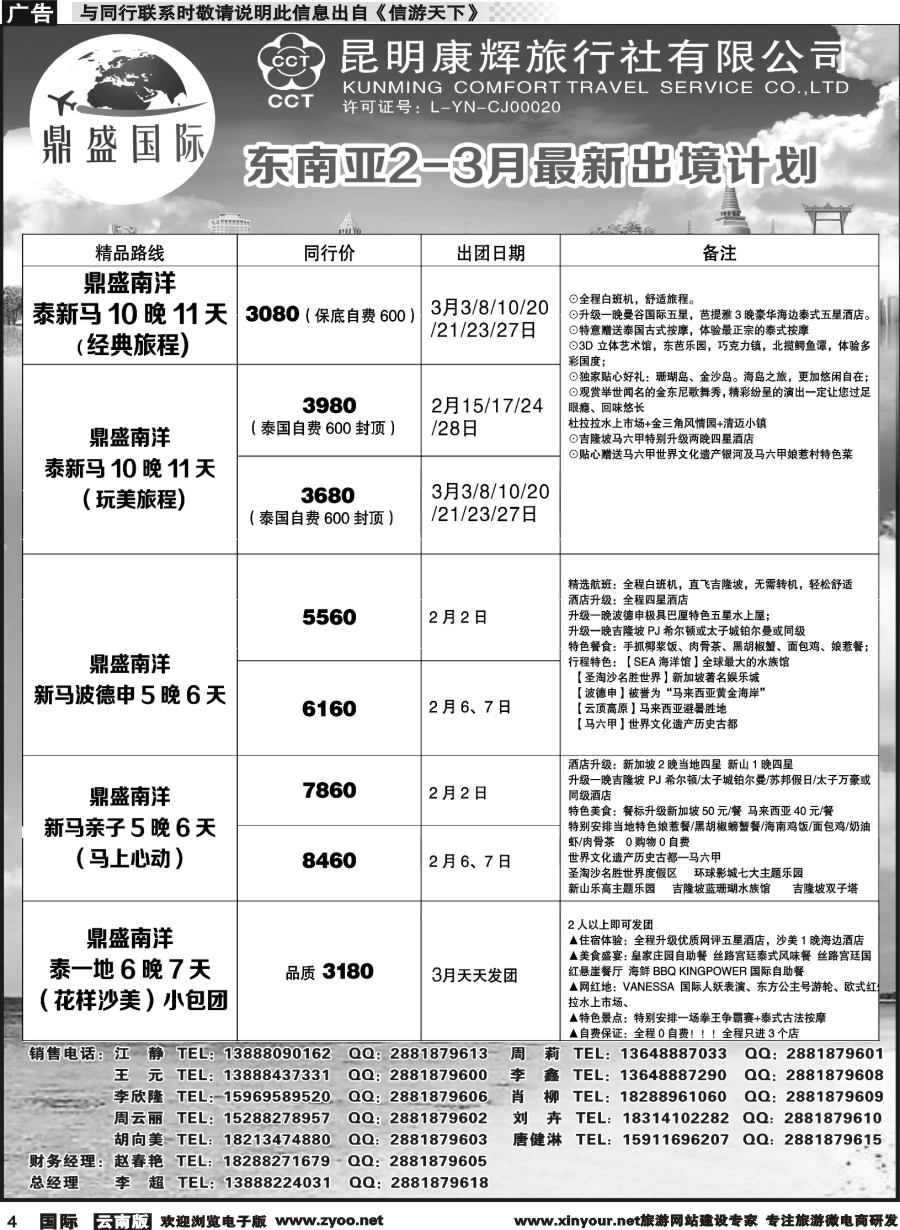 b004 昆明康辉-鼎盛国际-东南亚计划