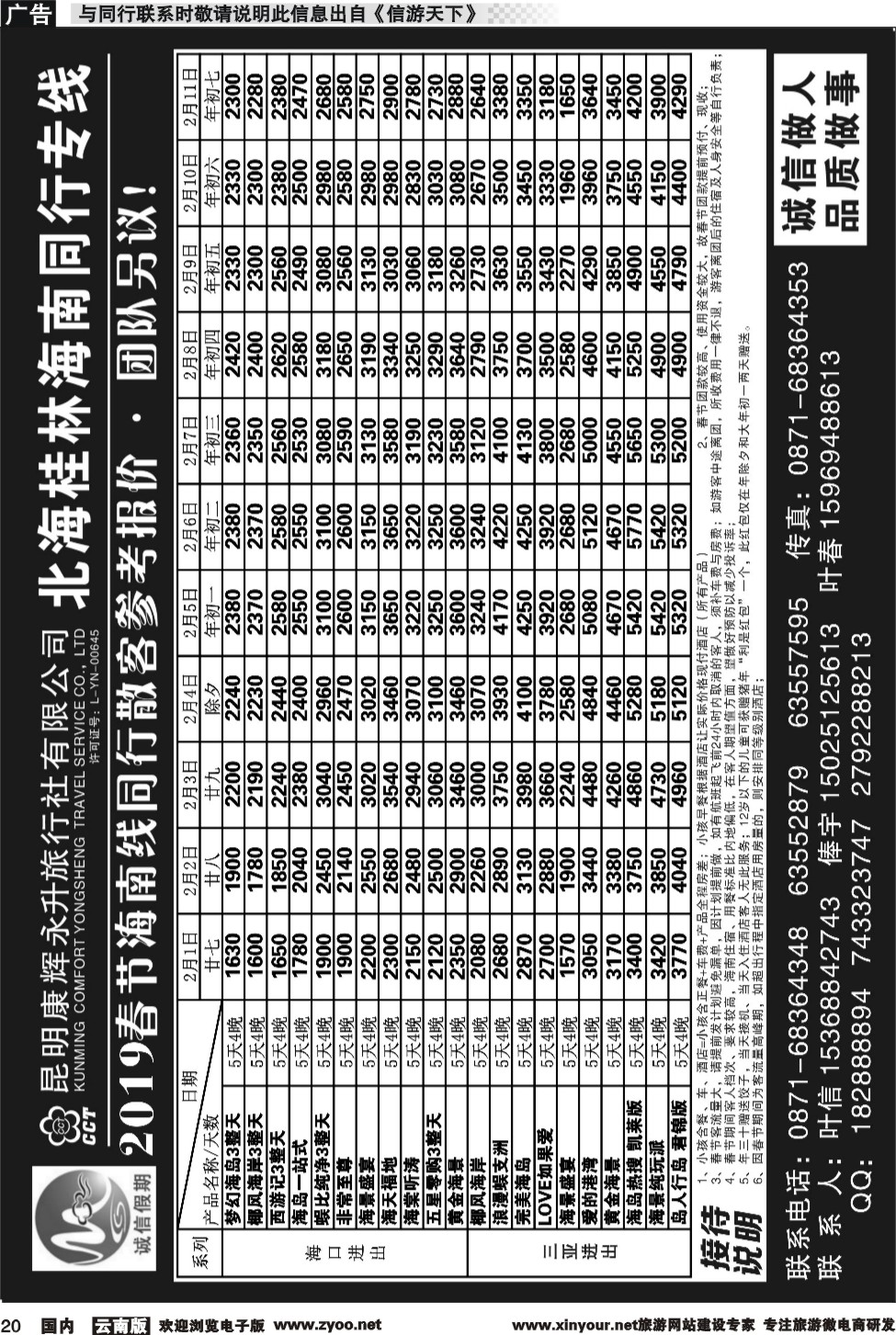 r020 昆明康辉(永升)-诚信假期·海南专线1