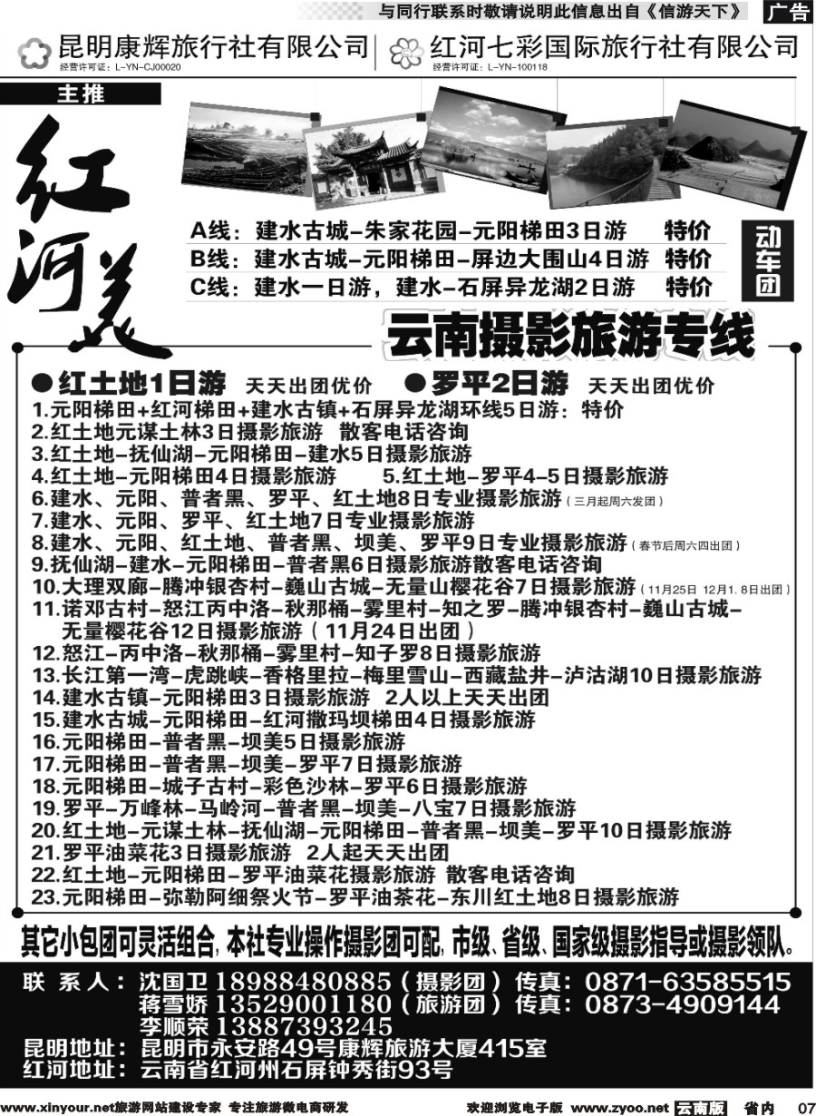 r007 昆明康辉旅行社有限公司-非常规线一手地接
