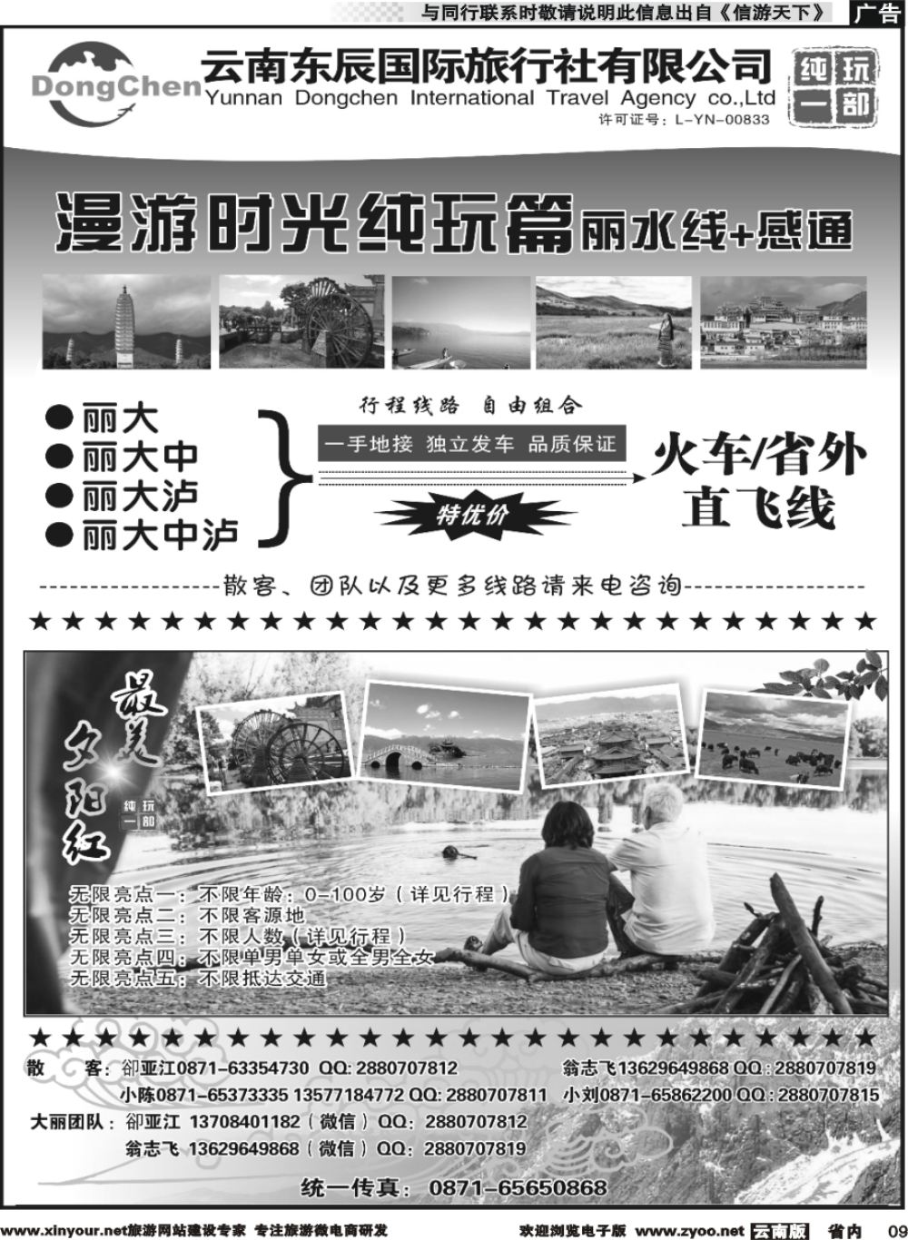 r009 云海假期（云南东辰国旅）大、丽专线2 