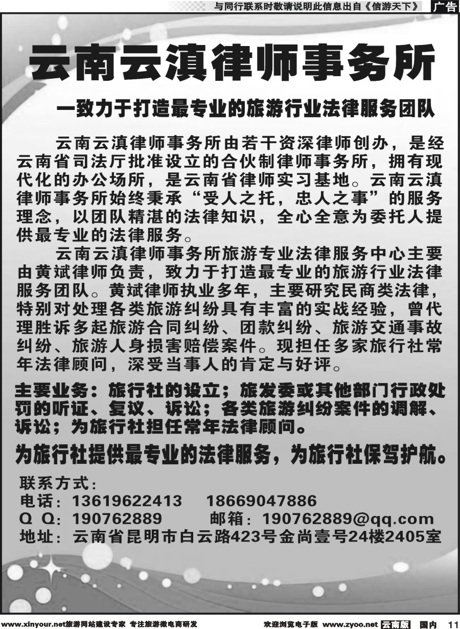 r011 云南云滇律师事务所